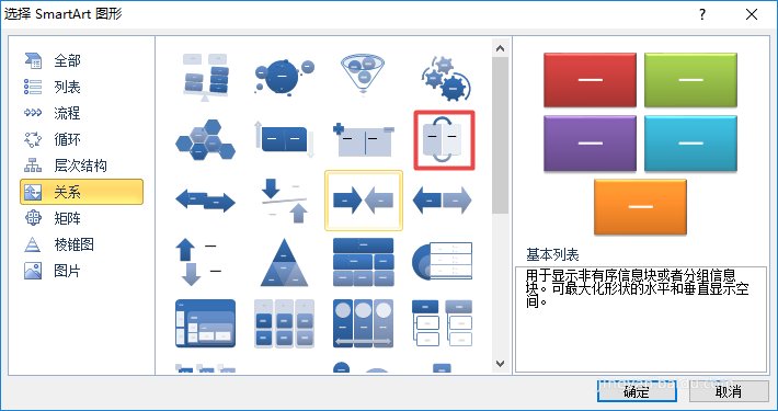 word2010制作出一個(gè)反轉(zhuǎn)列表圖具體方法