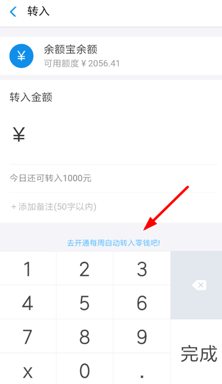 支付寶兒童余額寶設(shè)置自動(dòng)轉(zhuǎn)入圖文操作過程