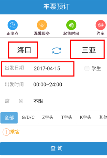 12306手機(jī)客戶端中使用自主選座服務(wù)具體操作方法