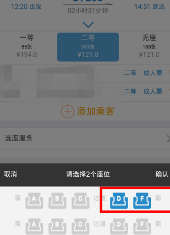 12306手機(jī)客戶端中使用自主選座服務(wù)具體操作方法