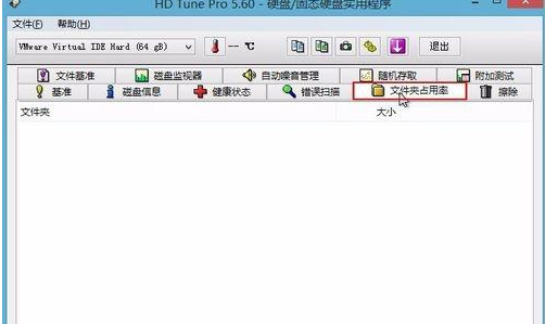 win8中使用hdtune工具查看文件夾占用空間具體操作方法