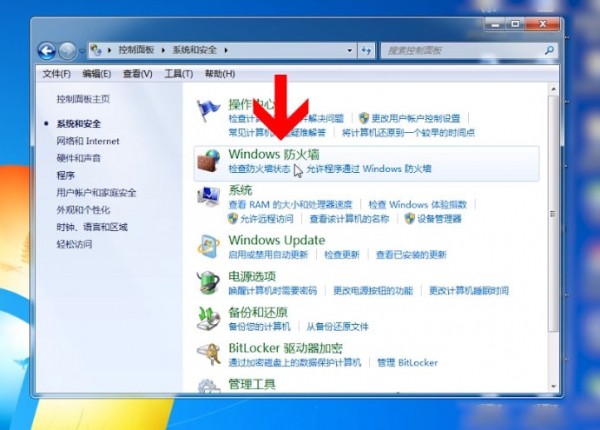 Windows7中將防火墻關閉具體操作步驟