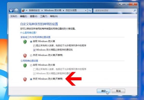 Windows7中將防火墻關閉具體操作步驟