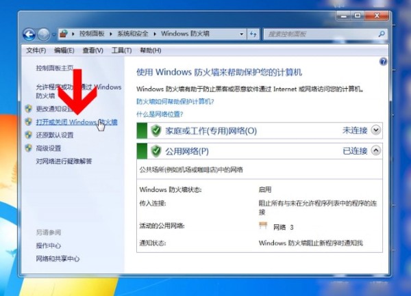 Windows7中將防火墻關閉具體操作步驟