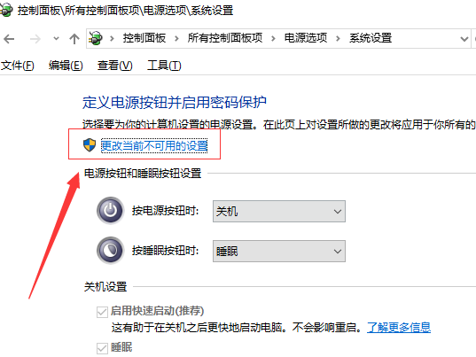 win10系統(tǒng)中快速啟動(dòng)設(shè)置具體操作方法