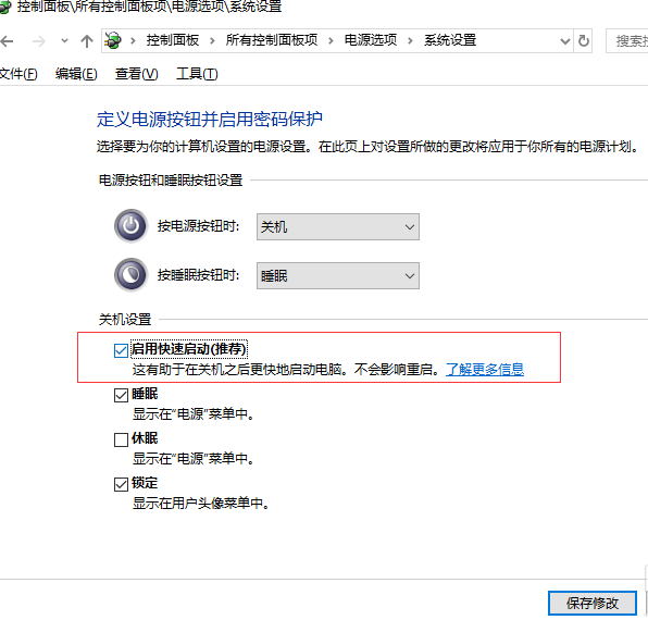win10系統(tǒng)中快速啟動(dòng)設(shè)置具體操作方法