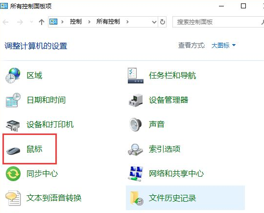 Win10中將鼠標拖尾特效關(guān)閉的具體操作步驟
