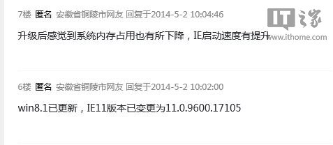 Win8.1 IE11版本號(hào)升級(jí) 啟動(dòng)速度又要提升了?