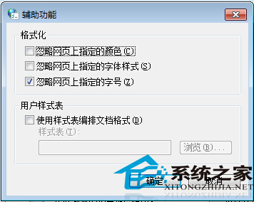 Win7系統固定IE瀏覽器所有網頁字體大小的技巧
