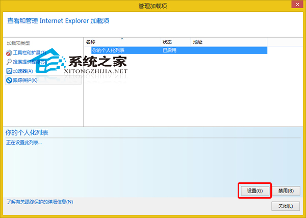 Win8系統(tǒng)設(shè)置IE瀏覽器跟蹤保護(hù)列表的方法