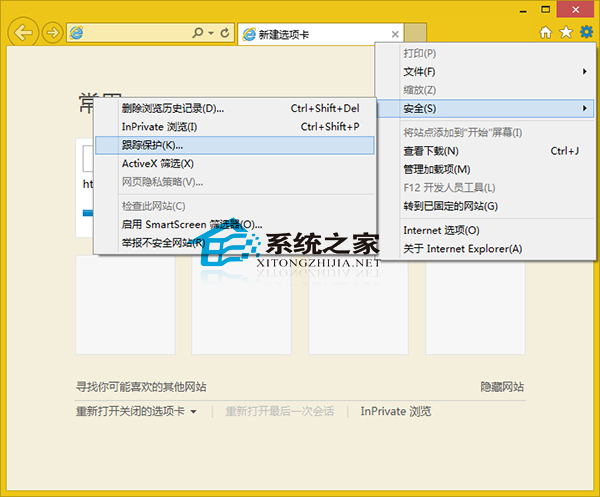Win8系統(tǒng)設(shè)置IE瀏覽器跟蹤保護(hù)列表的方法