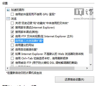 Win8.1下IE11瀏覽器無響應崩潰問題的解決方法