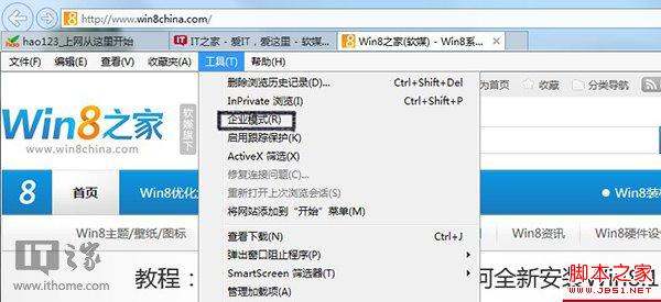 如何開啟Win7/Win8.1 Update IE11內(nèi)置的企業(yè)模式功能