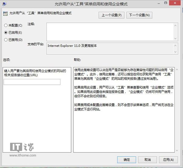 如何開啟Win7/Win8.1 Update IE11內(nèi)置的企業(yè)模式功能