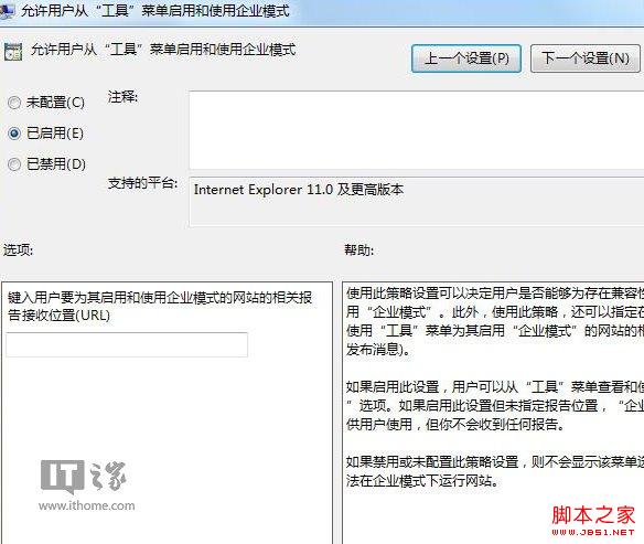 如何開啟Win7/Win8.1 Update IE11內(nèi)置的企業(yè)模式功能