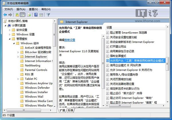 如何開啟Win7/Win8.1 Update IE11內(nèi)置的企業(yè)模式功能