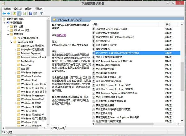 如何開啟Win7/Win8.1 Update IE11內(nèi)置的企業(yè)模式功能