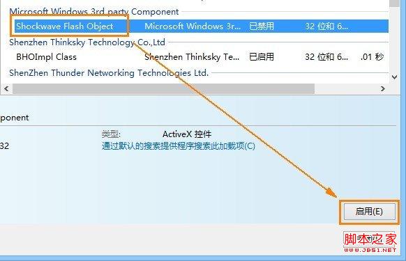 win8系統中ie10瀏覽器fash無法打開解決方法