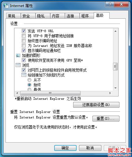 Win7安裝ie10后藍屏重啟及瀏覽器滾動欄右側出現黑條解決方案