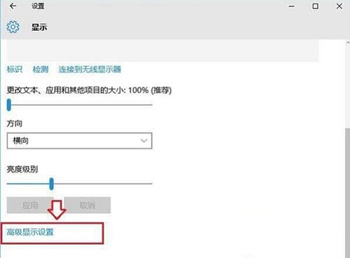 win10系統中調節屏幕刷新頻率具體操作方法