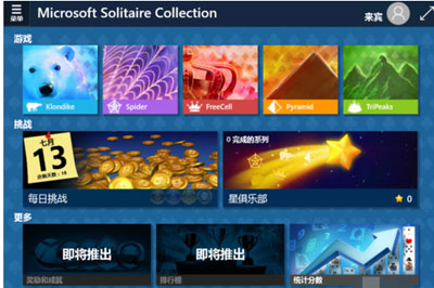 Win10沒有自帶游戲怎么辦 這個程序輕松找回