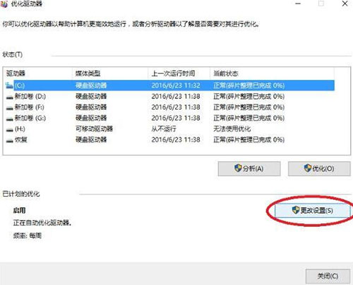 win10系統(tǒng)中將磁盤碎片整理計(jì)劃關(guān)掉具體操作方法