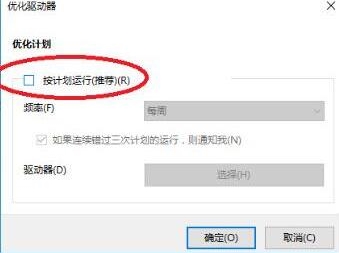 win10系統(tǒng)中將磁盤碎片整理計(jì)劃關(guān)掉具體操作方法