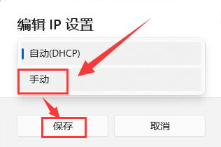 Windows11修改網(wǎng)絡IP地址教程分享