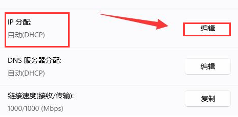 Windows11修改網(wǎng)絡IP地址教程分享