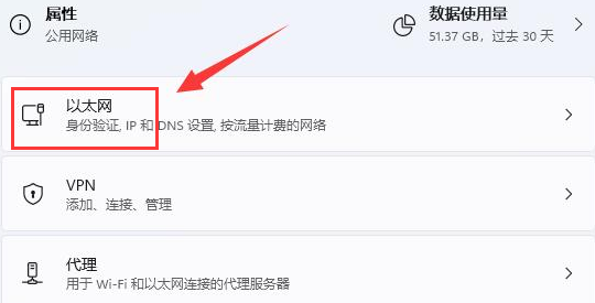 Windows11修改網(wǎng)絡IP地址教程分享
