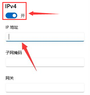 Windows11修改網(wǎng)絡IP地址教程分享