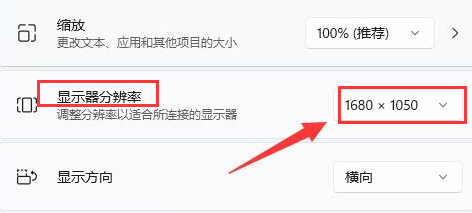 Windows11修改顯示器分辨率教程分享