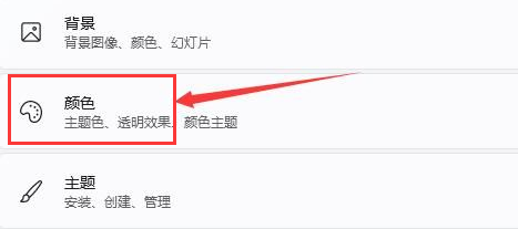 Windows11修改系統主題色教程分享