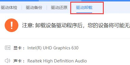 Windows10驅動卸載重裝教程分享