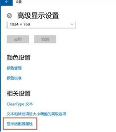 win10系統(tǒng)中設(shè)置屏幕刷新率的詳細(xì)操作方法