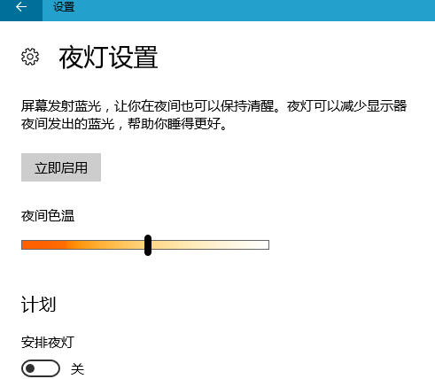win10系統(tǒng)中設(shè)置夜間模式的具體操作方法