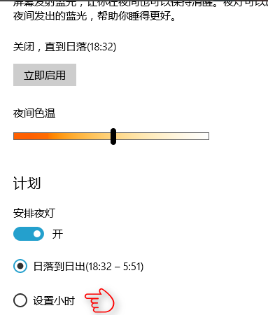 win10系統(tǒng)中設(shè)置夜間模式的具體操作方法
