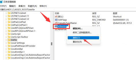 Windows11刪除快捷圖標(biāo)箭號方法介紹
