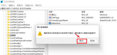 Windows11刪除快捷圖標(biāo)箭號方法介紹