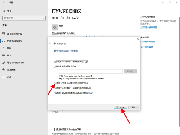 windows10添加打印機(jī)教程介紹