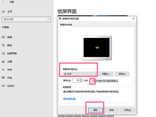 windows10如何關(guān)閉屏幕保護(hù)