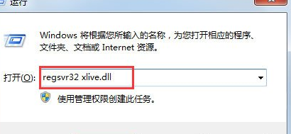 Win7系統(tǒng)提示計(jì)算機(jī)丟失xlive.dll詳細(xì)解決方法