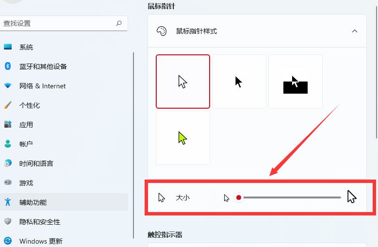 Windows11調整鼠標樣式大小方法介紹