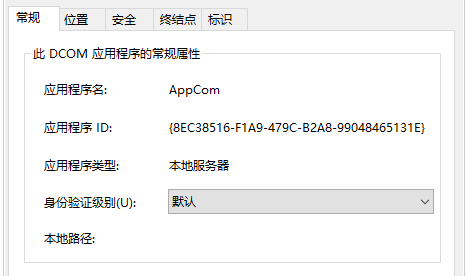 Windows10更改dcom屬性教程分享