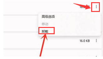 Windows11刪除應(yīng)用技巧分享