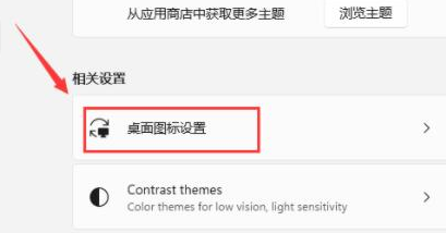 Windows11設(shè)置計(jì)算機(jī)圖標(biāo)顯示步驟介紹