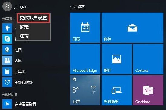 win10系統如何進行頭像設置 具體操作方法