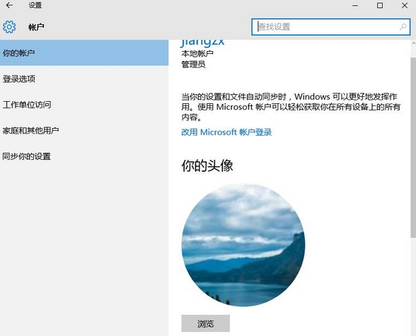 win10系統如何進行頭像設置 具體操作方法