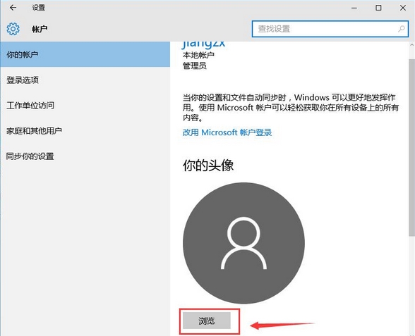 win10系統如何進行頭像設置 具體操作方法