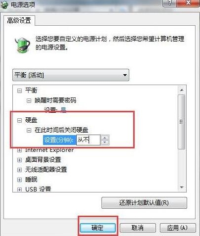win7系統(tǒng)出現(xiàn)自動關(guān)閉硬盤的具體解決方法
